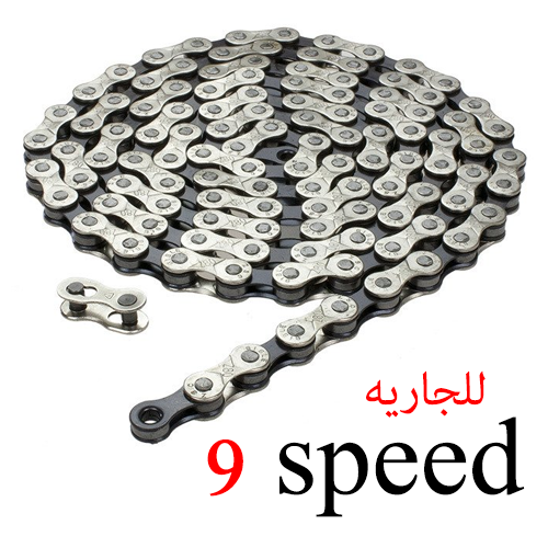 Chain YBN 9S 320L for trike I جنزير للجاريه 9 سرعات